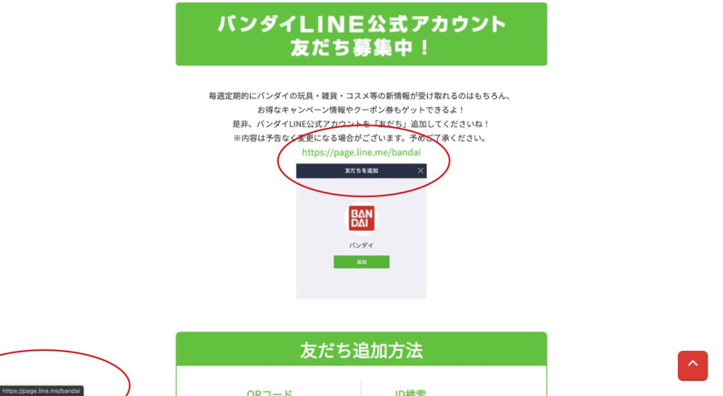 Example-of-URL-when-adding-a-LINE-friend