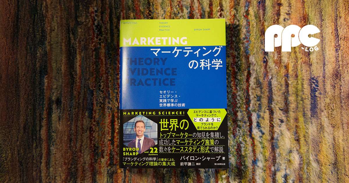 Amazon.co.jp: マーケティングの科学 セオリー・エビデンス